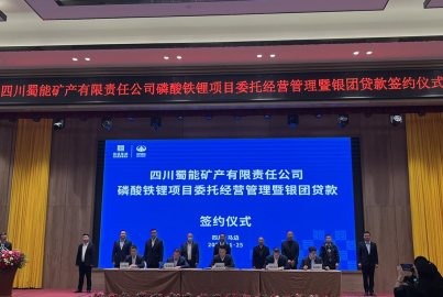 k8com官网矿产举行磷酸铁锂项目委托经营管理暨银团贷款签约仪式