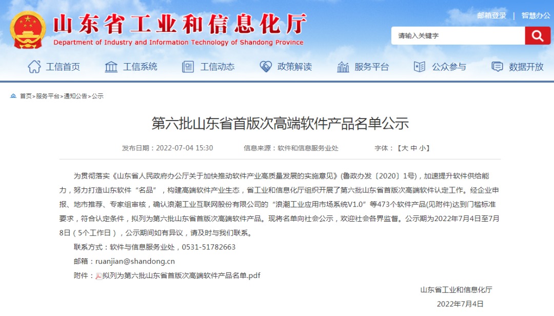 陆续在获奖丨奥林匹斯之门 pp电子奥林匹斯之门云密码机获评第六批山东省首版次高端软件